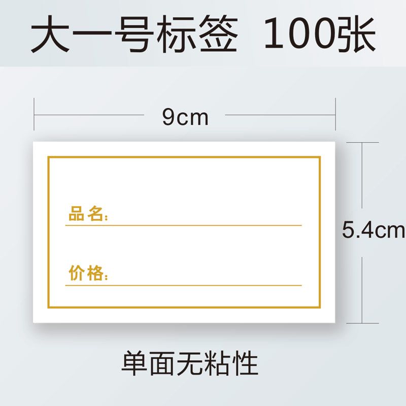 小号标签价格牌特价标价签标牌展示商品标签POP价签价钱牌货架仓库货品标签纸面包店蛋糕店标价牌白色卡纸-图3