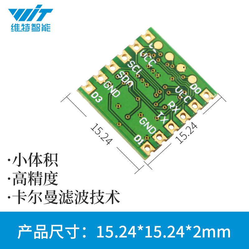 维特智能高精度旋转角度传感器串口通讯无漂移500Hz HWT101-图2