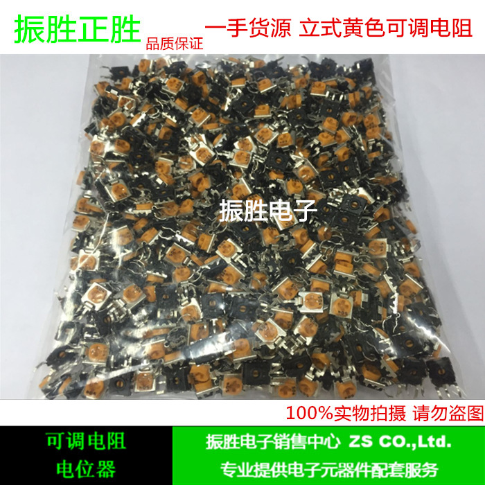 立式黄色可调电阻102  微调电位器1K 优势产品可调