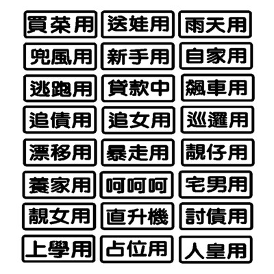 Kdx文字贴车贴创意汽车机车装饰贴买菜用暴走用漂移用车窗趣味贴 虎窝淘
