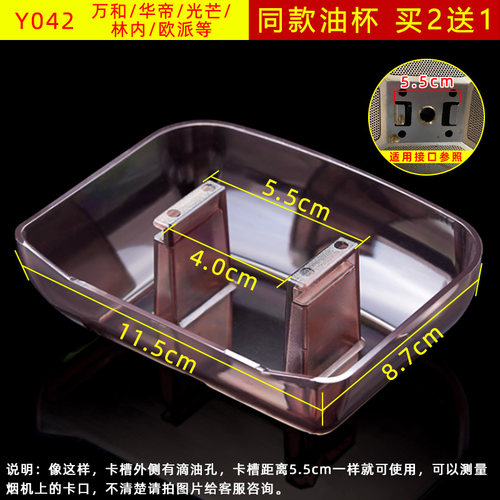 适配林内CXW-220-ESTS抽油烟机接油盒油杯E635A/ESTESTS/JZT-ZM4F - 图2