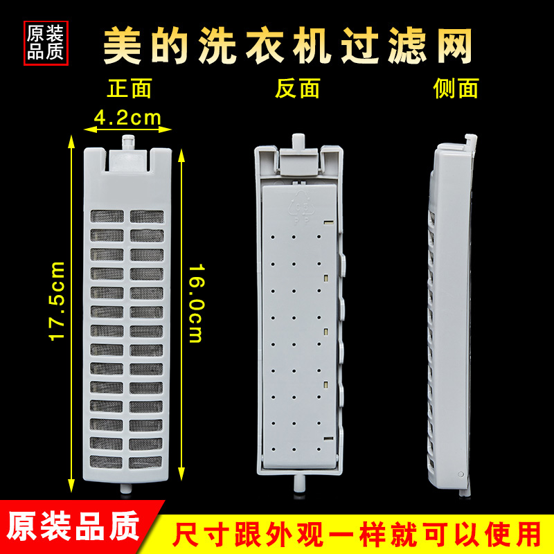 适用美的洗衣机过滤网盒MB60-V3006G MB70V30W里面的内置垃圾滤盒 - 图0