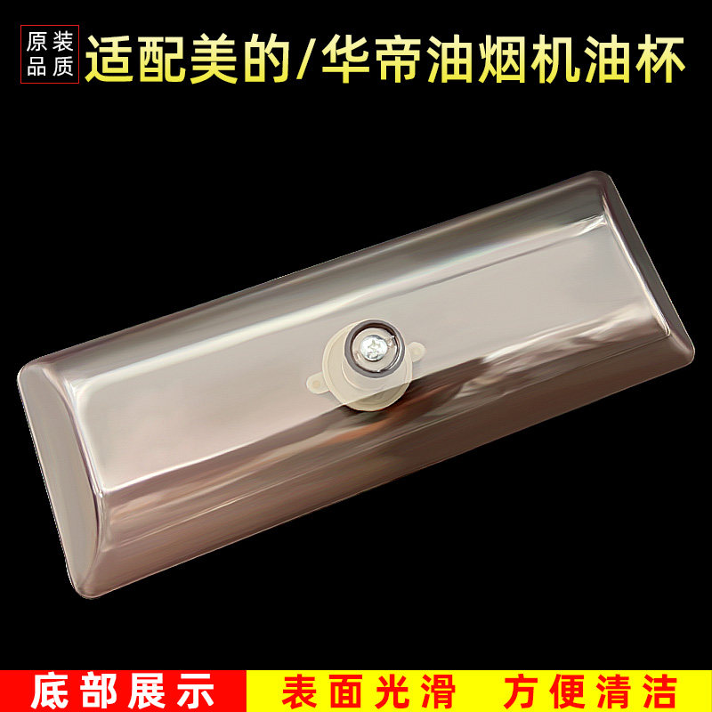 适配樱花CXW-200-GER06/7抽油烟机接油杯美的/华帝/老板通用配件