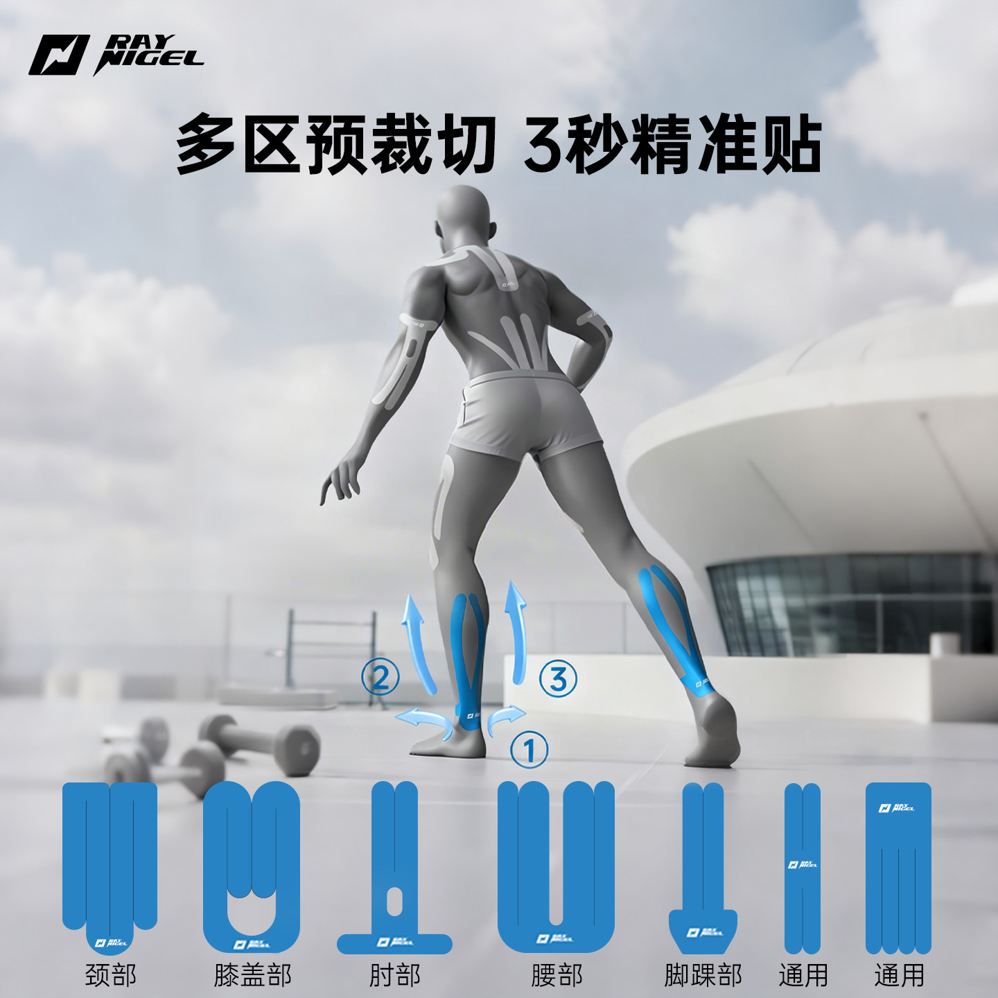 RAYNIGEL肌效贴力量训练运动绷带肩膀肌肉贴布膝盖专业预分切胶带,淘宝优惠券,粉丝福利购,淘宝优惠卷