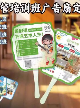 卡通广告团扇定制招生宣传扇