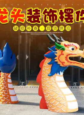 端午赛龙舟龙头龙尾雕塑摆件