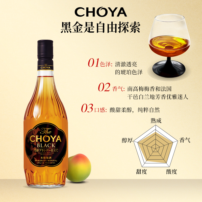 CHOYA黑金本格梅酒日本原瓶进口果酒14度俏雅正宗梅子酒720ml - 图0