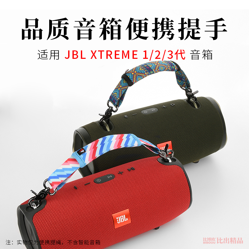 适用JBL XTREME3音响手提带音乐战鼓3代4代便携手提挂绳战鼓二代提手XTREME4音箱户外出行便携手提便携手提绳