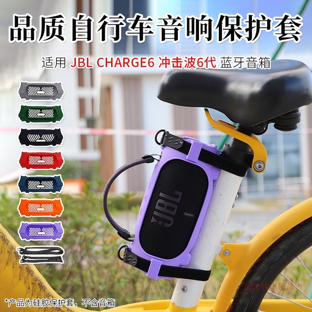 Suitable for JBL audio CHARGE6 shock wave six speaker silicone protective case charge6 Bluetooth speaker portable storage bag shock wave 6 audio bicycle strap bracket storage bag accessories