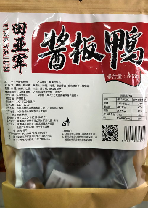 湖南风味小吃特产平江正宗田亚军手撕酱板鸭308g即食爆款推荐促销 - 图1