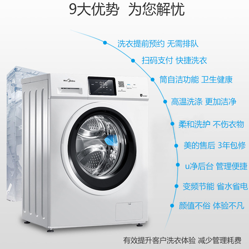 midea /美的mg80-gf05dw洗衣机 好邻居电器洗衣机