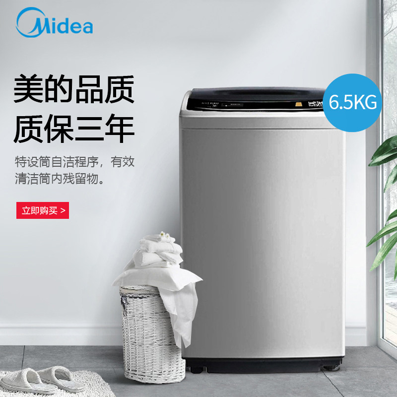midea /美的mb65-gf03w不投币波轮 好邻居电器洗衣机