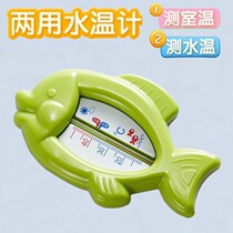 Baby test water meter baby shower bath dual-use newborn child Early childhood house Precision indoor temperature table for home
