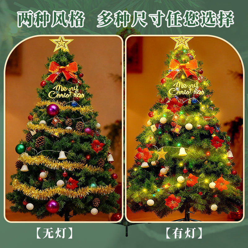 圣诞树套餐DIY大厅新款60cm/2.1/3米圣诞节装饰场景发光加密挂件,淘宝优惠券,粉丝福利购,淘宝优惠卷
