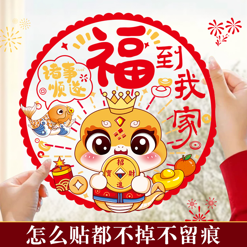春节福字窗花2025蛇年新款剪纸玻璃静电贴无痕过年新年装饰橱窗贴