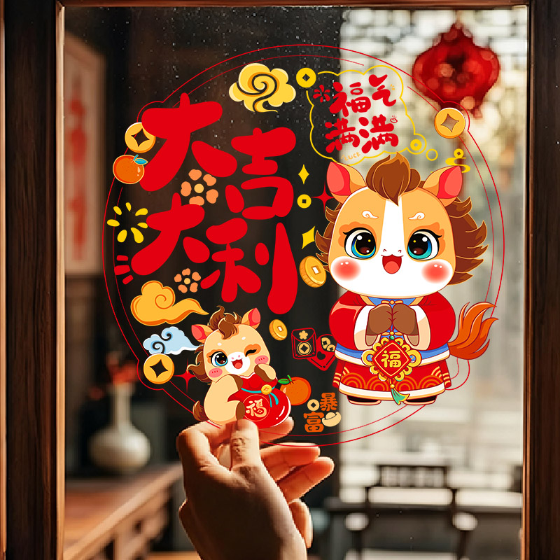 窗花2026马年新年静电贴窗花剪纸福字门贴装饰品春节玻璃贴纸布置