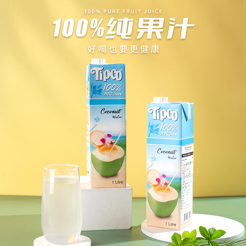 泰国进口tipco泰宝100%NFC椰子水1L*2果汁健身孕妇补水电解质饮料