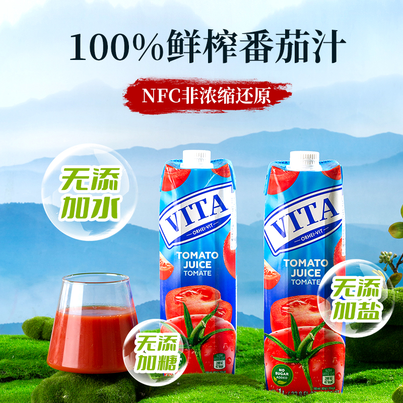 欧洲进口VITA100%果汁NFC纯番茄汁鲜榨西红柿原汁1L果蔬菜汁饮料