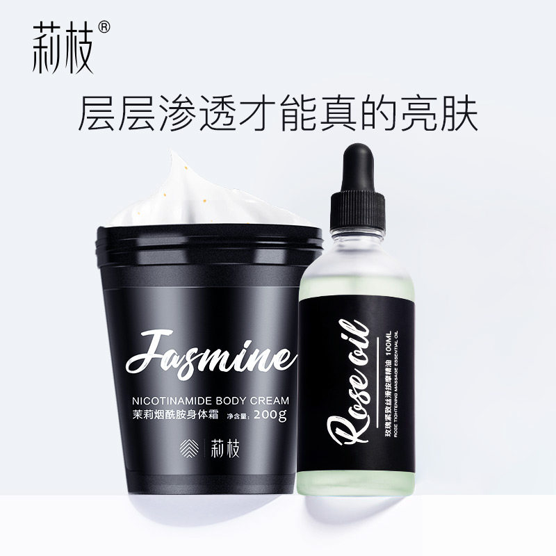 莉枝体霜+540ml组合套装精油 莉枝身体乳/霜