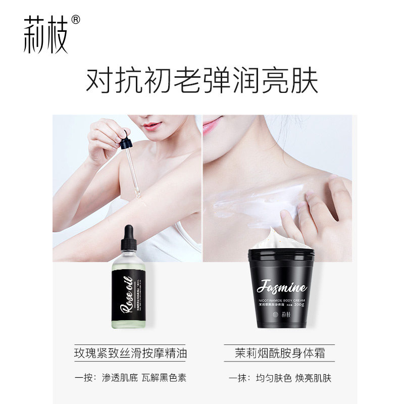 莉枝体霜+540ml组合套装精油 莉枝身体乳/霜