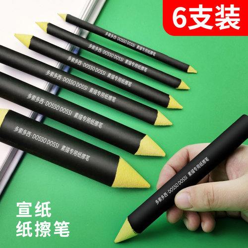 多索多西 6支装黑色系列纸擦笔美术艺考高光笔素描画专用纸笔擦揉擦棉套装绘画涂抹笔宣纸纸笔擦笔紧实有弹性 - 图0