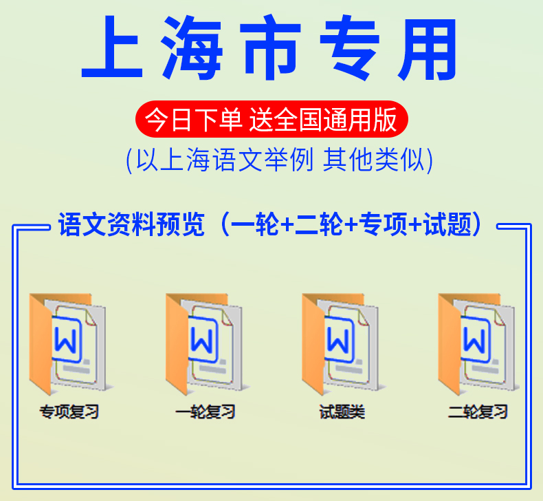 上海市初三中考总复习资料2024一轮二轮讲义课件PPT高分突破专题专项训练真题汇编语文数学英语物理化学生物地理历史道法电子版-图1