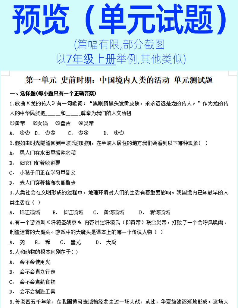 人教版初中历史试卷试题同步练习单元检测期中期末测试课时练习题七八九年级上册下册初一初二初三知识梳理总结2024资料全套电子版 - 图2