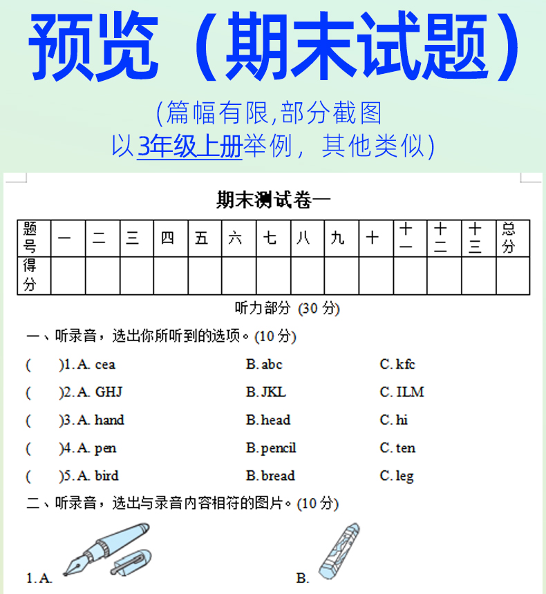 人教pep版小学英语试卷试题同步练习单元测试期中期末课时练习题一课一练专项训练三四五六年级上册下册word含答案电子版资料 - 图2