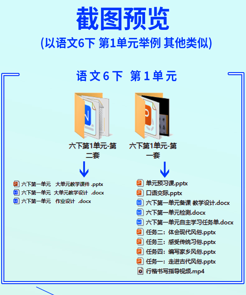 新课标小学语文大单元整体教学设计备课PPT课件核心素养教案一二三四五六年级上册下册呼应学习任务群任务单作业人教部编版电子版-图1