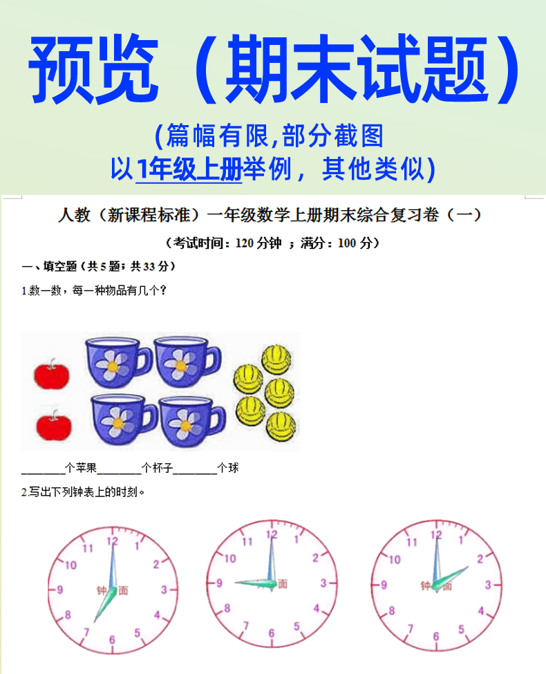 新人教版小学数学试卷一二三四五六年级上册下册练习题同步练习专项训练单元期中测试期末测试月考全套电子版资料 - 图2