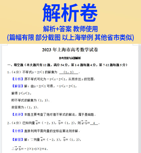 2024年山东省新课标历年高考真题卷电子版资料一卷语文数学英语物理化学生物政治历史地理文综理综试卷试题文理科近十年2023山东卷-图2