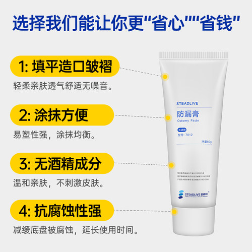造口防漏膏7012造口袋防漏胶造瘘口防漏贴环造口护理用品附件60g - 图3