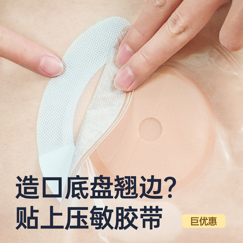 思泰利造口袋压敏胶带造口底盘弹力胶贴底盘防漏贴环造口护理附件 - 图2