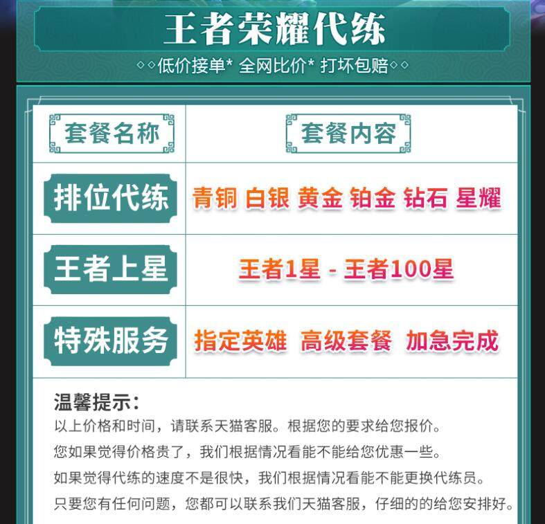 王者荣耀账户【全网低价/百星代打】王者荣耀代练带排位上分上星战力补款链接