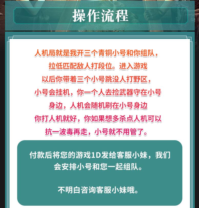 【低价】和平精英人机房人机局超级代练包吃鸡代打刷kd30杀包鸡Z - 图0