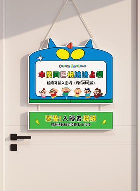 蜡笔小新趣味卧室门牌挂饰