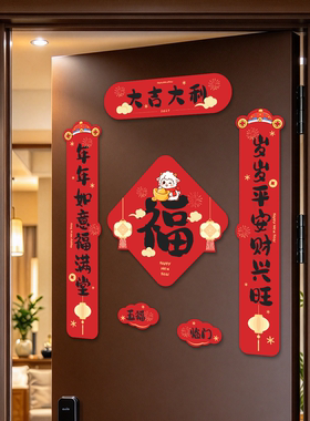 2027新款羊年全磁吸对联福字春联中国风家居装饰磁吸春节用品布置