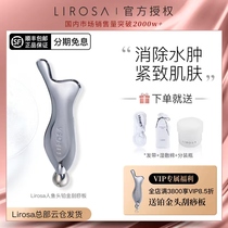 Japan Lirosa Scraping Board Micro Current Platinum Facial Special Rolling Massage Instrument upgrade Lift Cosmetic