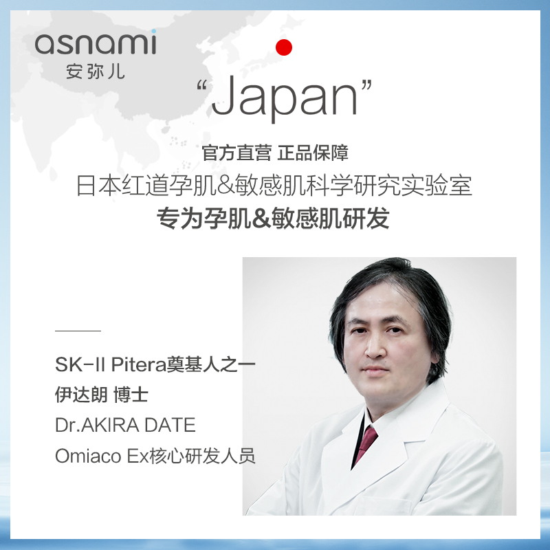 asnami安弥儿孕妇护肤品洁面面霜 asnami海外面部套装