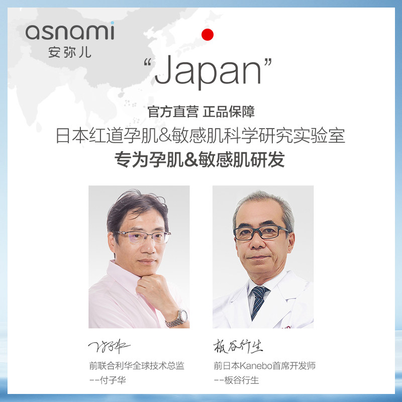 asnami安弥儿旗舰店孕妇护肤品水乳 asnami海外面部套装