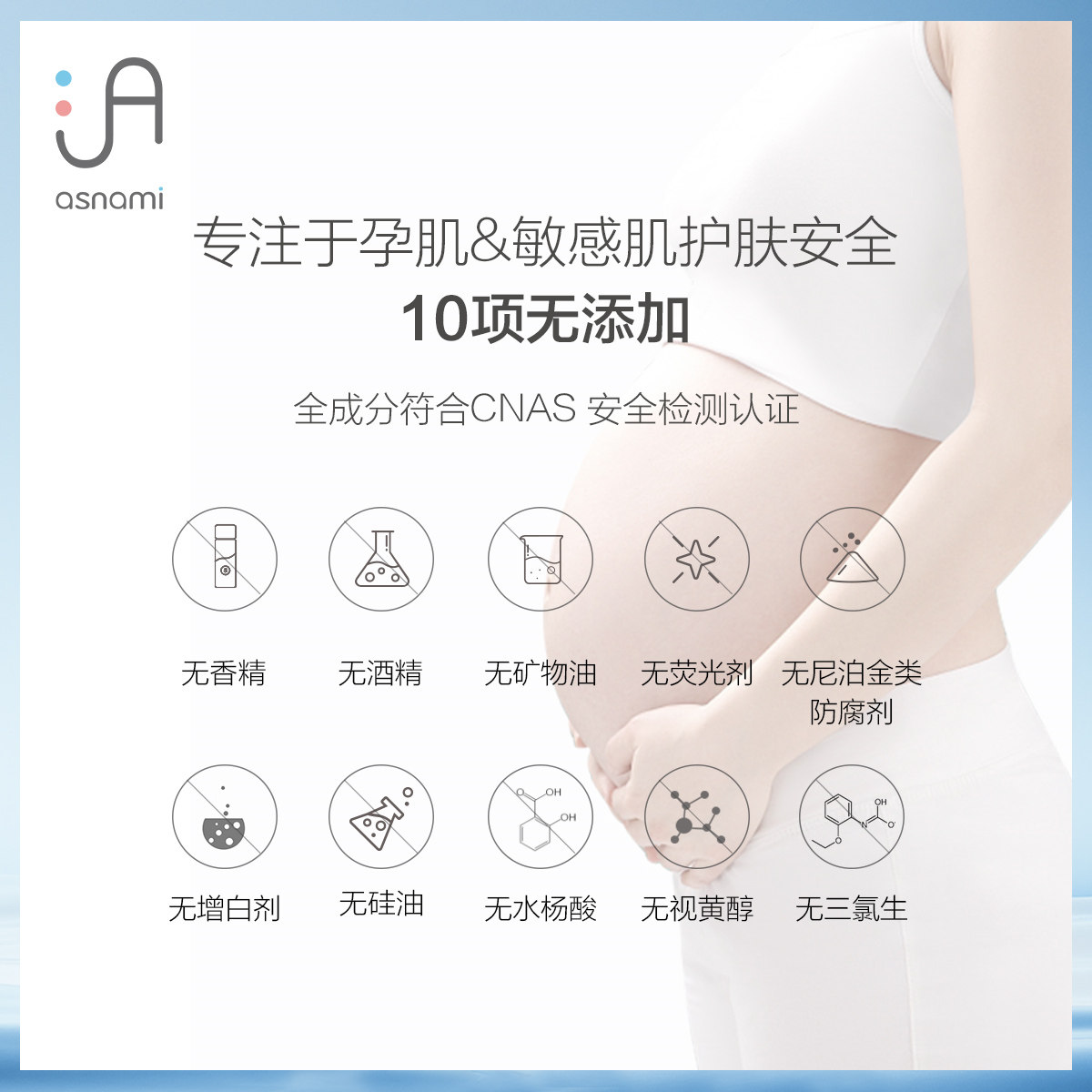 asnami安弥儿旗舰店孕妇护肤品孕妇 asnami海外面部套装