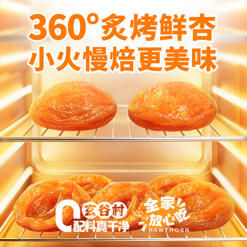 【达人推荐】玄谷村解馋七分酸80g杏脯无添加去核天然无熏硫杏干