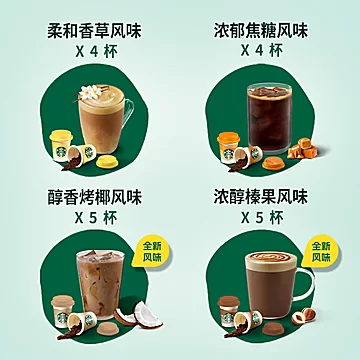 星巴克随星杯溶黑咖啡18杯[6元优惠券]-寻折猪