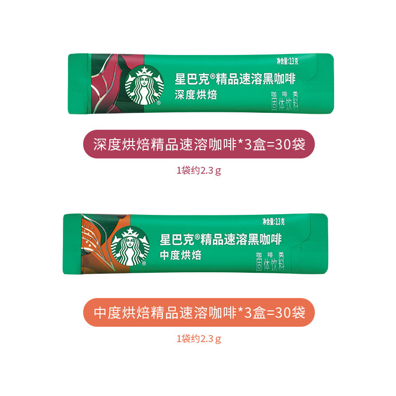 【年货狂欢季】【4盒】星巴克咖啡粉官方黑咖啡美式速溶咖啡粉,淘宝优惠券,粉丝福利购,淘宝优惠卷