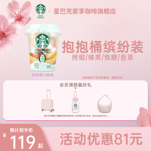 【春日礼盒】星巴克速溶咖啡美式黑咖啡榛果焦糖缤纷桶春日礼盒
