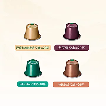共11条！星巴克Nespress咖啡胶囊110颗[32元优惠券]-寻折猪