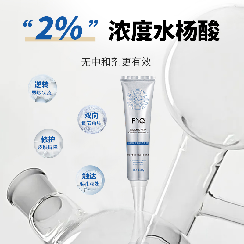 敷益清水杨酸去闭口粉刺黑头角质祛痘清洁毛孔控油涂抹面膜非果酸_美容护肤_美体_精油 第2张
