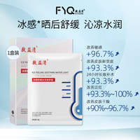 敷益清晒后急救冰感面膜5片装