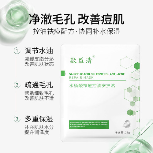 敷益清绿膜水杨酸祛痘控油补水保湿毛孔闭口粉刺黑头非果酸面膜 - 图1