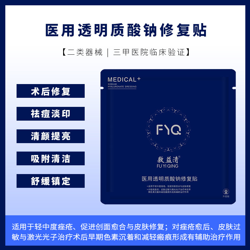 敷益清医用冷敷贴术后修复白黑紫膜 敷益清伤口敷料